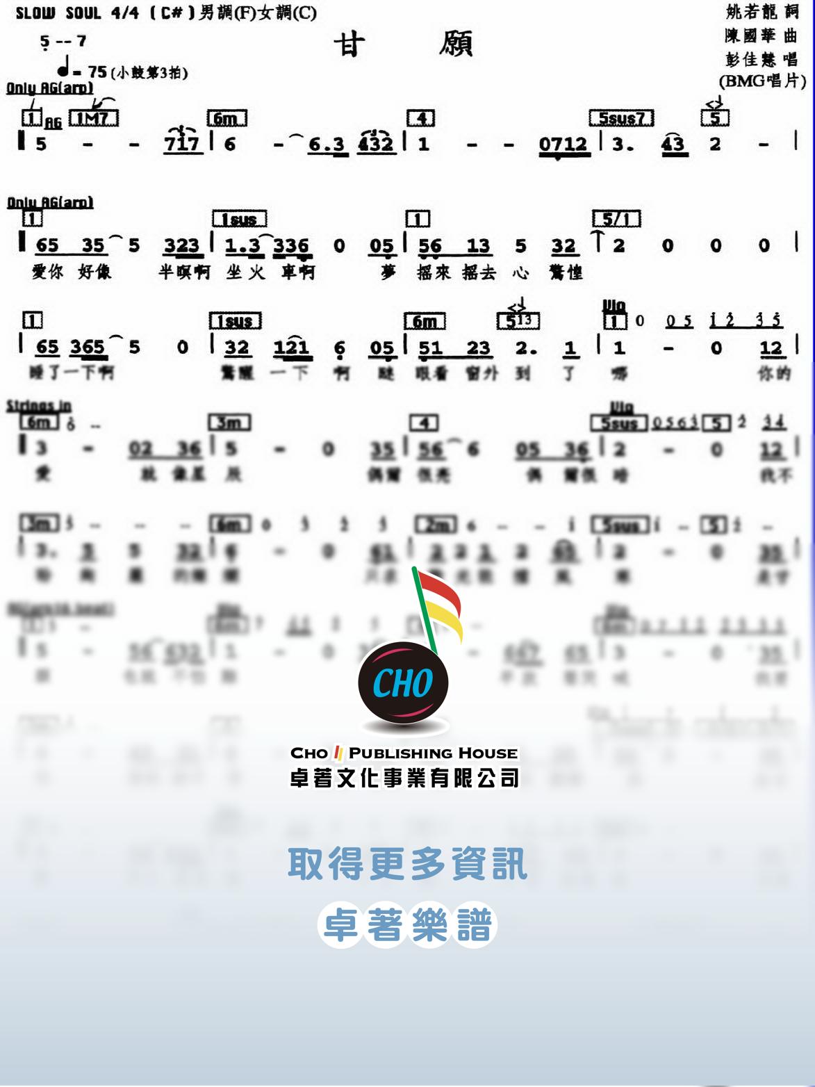 甘願